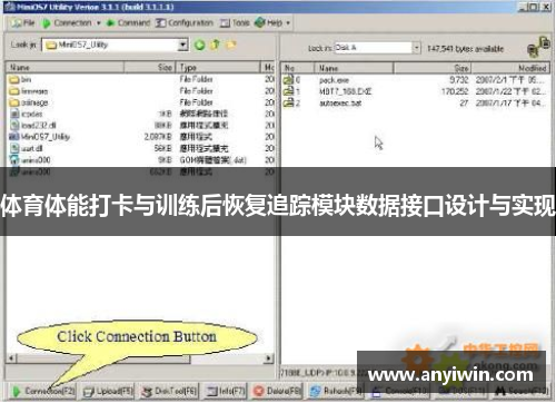 体育体能打卡与训练后恢复追踪模块数据接口设计与实现